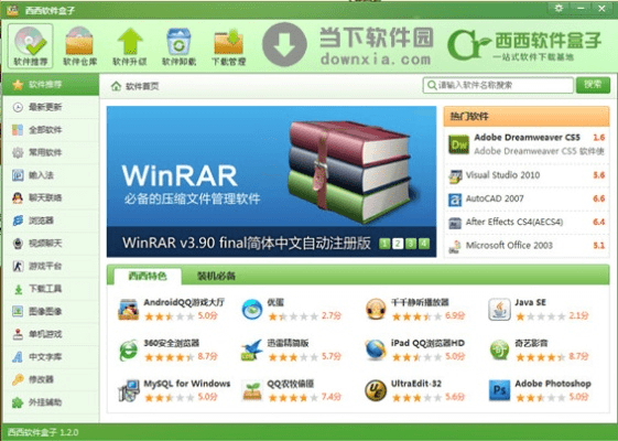 西西软件盒官方下载,完善系统评估-高级款_v3.900