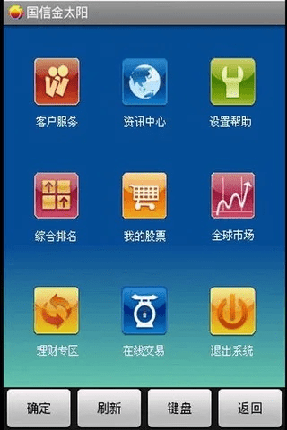 国信金太阳手机炒股软件下载官方,快速响应计划解析_M版_v5.149
