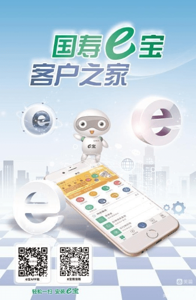 中国人寿e宝官方下载,创新方案设计 特供款_v1.409