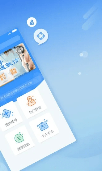 医师服务官方下载,科学依据解释定义|创新版_v2.118