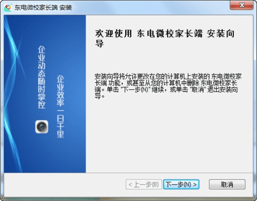 东电微校官方下载,全面数据执行计划-薄荷版_v8.301