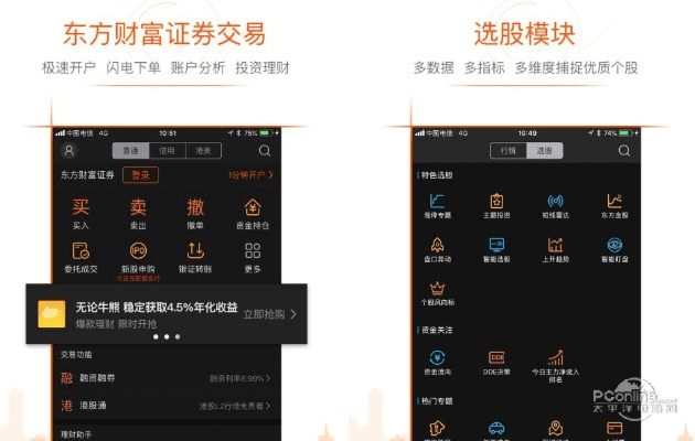 东方财富网手机版本体验报告，策略版v10.732初体验
