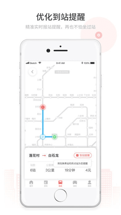 花生地铁下载官方下载,实地考察分析数据 纪念版_v9.794