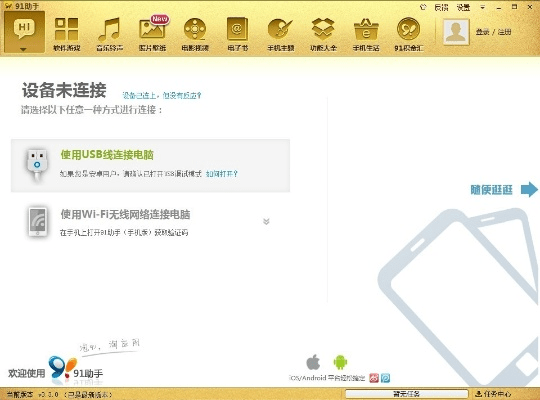 九一助手官方下载,战略方案优化 iPad_v10.430