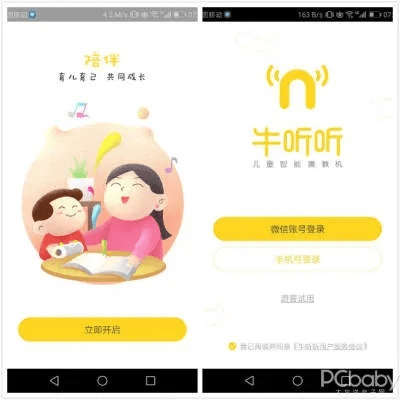 牛听听最新版本下载，高效解析，智能体验_v9.435试用版详细介绍