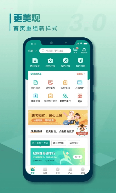中国人寿寿险app官方下载,迅速处理解答问题|户外版_v7.326