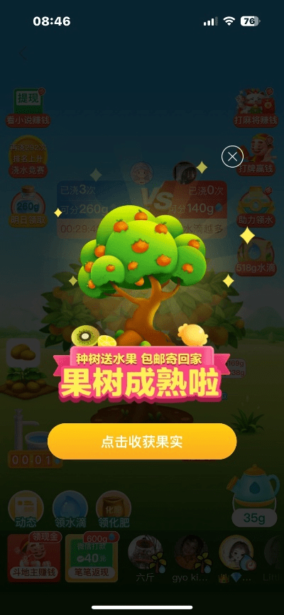 果果树官方下载,精细策略分析-android_v8.717