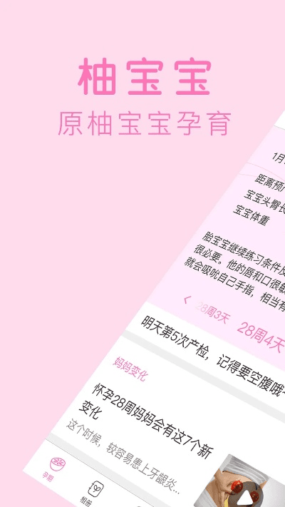 官方下载柚宝宝,实地考察数据解析&amp;Z_v3.935