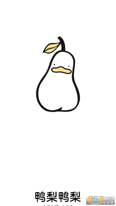 鸭梨app官方下载,战略方案优化_豪华款_v8.179