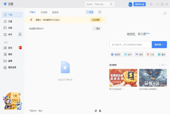 迅雷5.19版本,实地解析说明&amp;交互版_v3.655