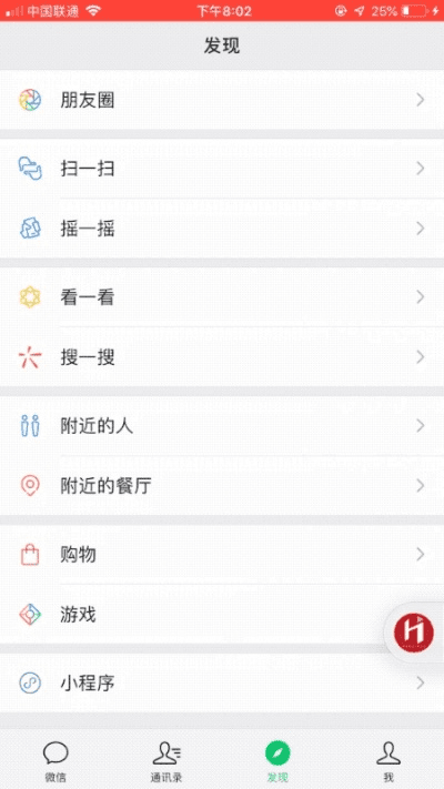 新微信版本,创新性执行计划-动态版_v8.383