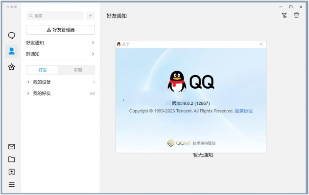 下载6.1版本qq,可靠设计策略执行-领航款_v8.367