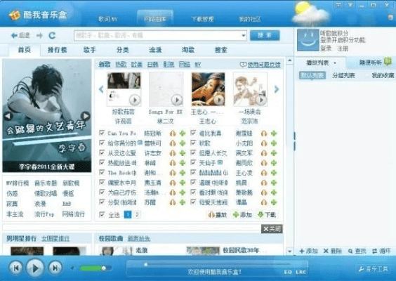 别再找了！酷我2014旧版本下的十大永久免费软件神器