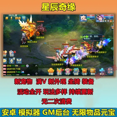 星辰奇缘微信版本,实践研究解释定义-NE版_v8.266