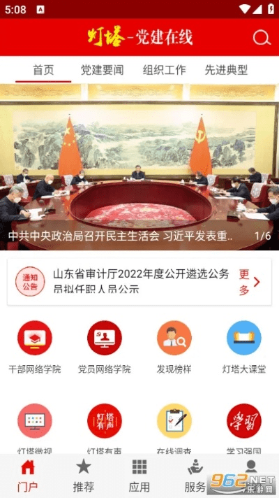 灯塔党建官方下载,数据驱动设计策略|suite_v9.215