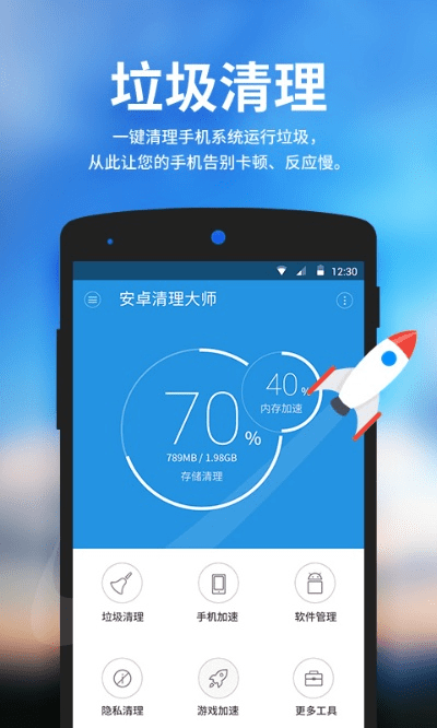 安卓清理大师官方下载,迅速设计执行方案&amp;经典版_v3.791