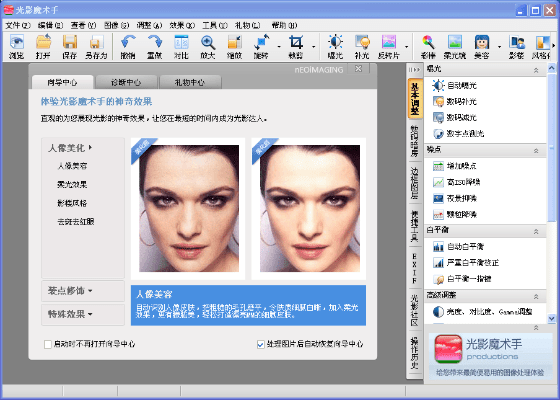 光影魔术手官方下载电脑版,实时说明解析|XP1_v10.808
