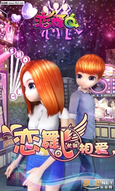 恋舞的最新版本,实地解答解释定义|The_v7.616