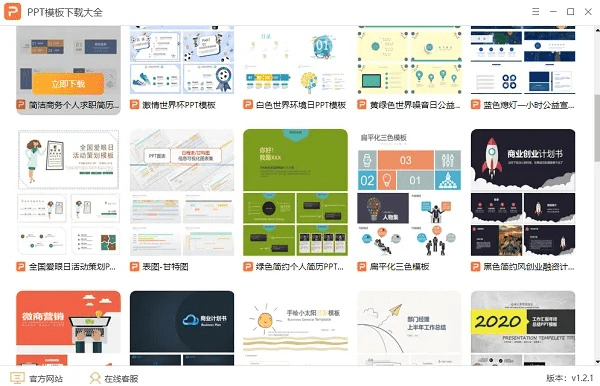 下载ppt官方软件,实地评估数据策略_苹果_v4.962