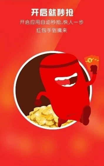 懒人抢红包最新版本,全面应用数据分析-苹果款_v5.539