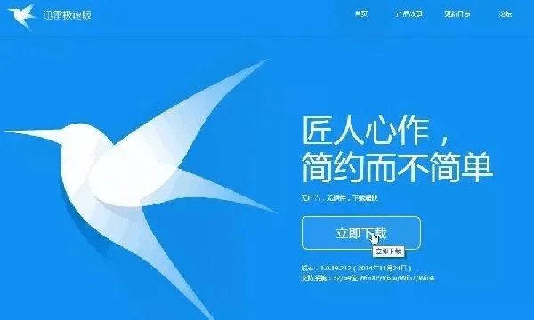 迅雷七官方免费下载,全面解析说明 限定版_v1.109