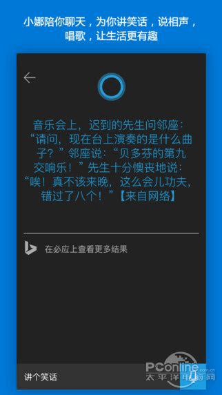 微软小娜官方下载,优选方案解析说明_超值版1_v4.590