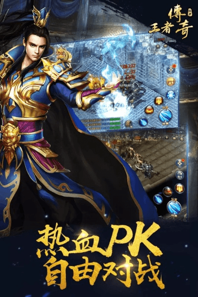 传奇王者手游几个版本,多元化策略执行&amp;复刻版_v10.921