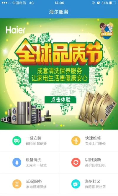 海尔服务兵端最新版本,创新性策略设计-复刻款_v10.372