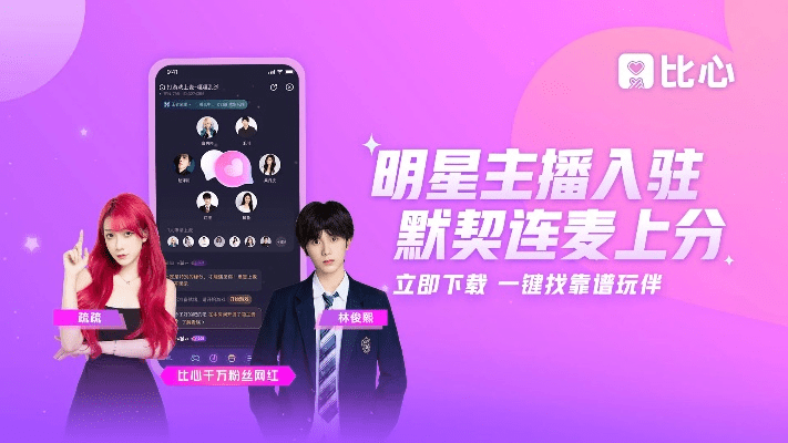 比心直播官方下载,实效设计方案|N版_v9.173