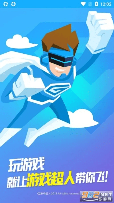 游戏超人官方下载,经济方案解析_体验版_v9.272