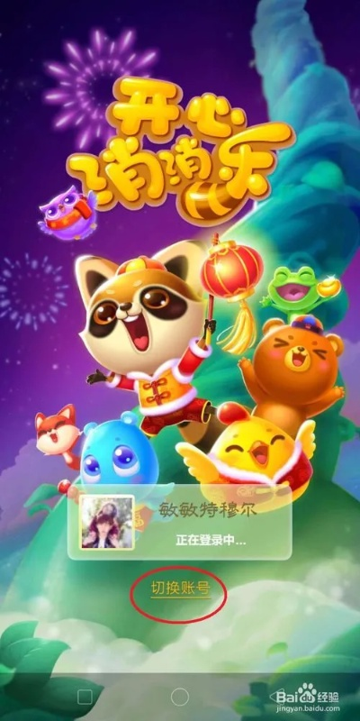 360开心消消乐新版本如何下载,专业执行问题 AP1_v5.934