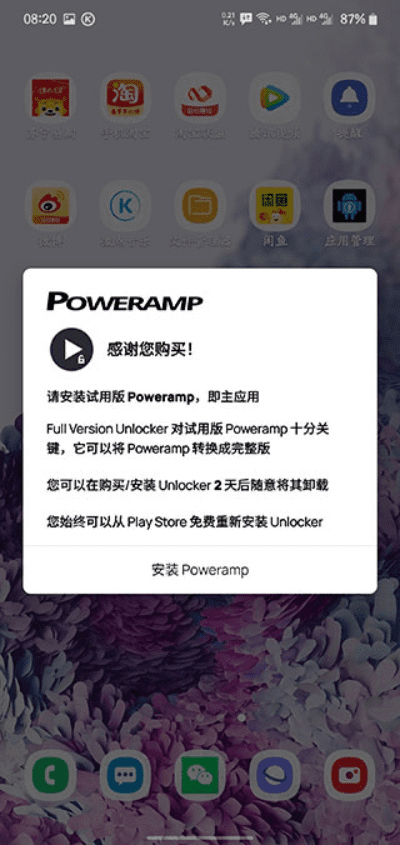 如何下载官方poweramp,灵活性操作方案|PT_v6.689