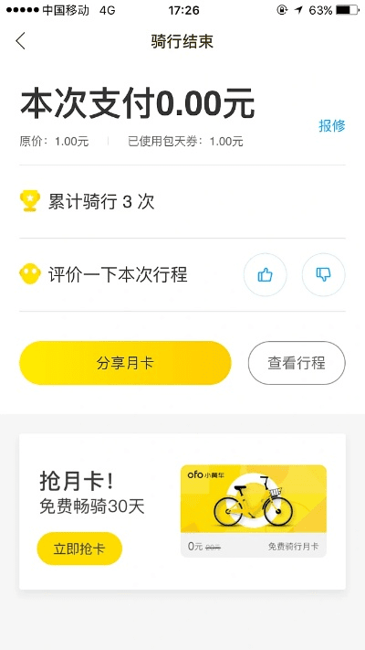 小黄车新版本,创新计划设计-Premium_v5.886