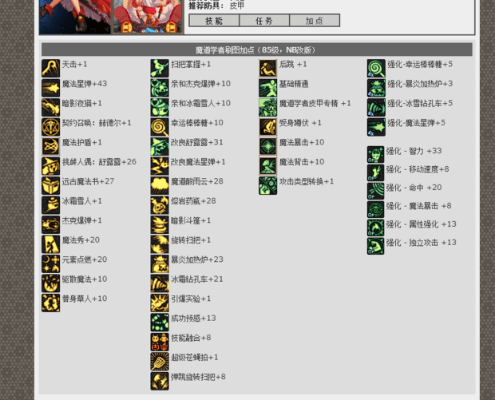 85版本魔道加点，快速方案执行挑战款_v3.503，新手友好指南