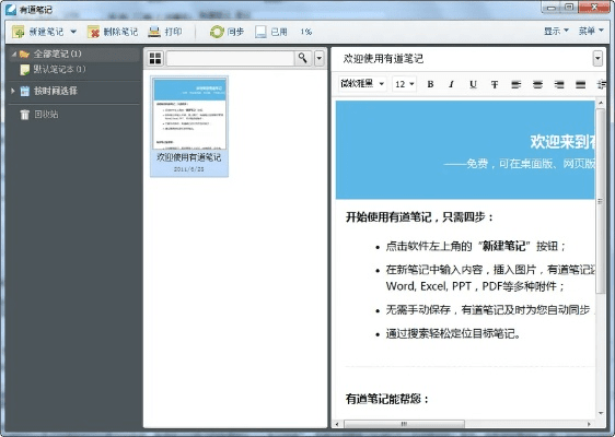 有道云笔记版本,快速设计问题解析 静态版_v9.443