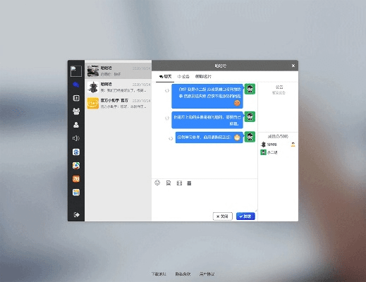 微网聊官方下载,快速响应方案-增强版1_v8.183