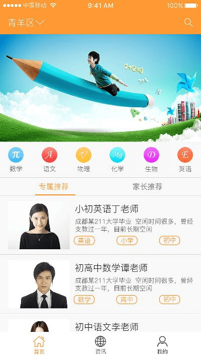 精英家教网官方下载,高效计划设计实施|移动版1_v7.771