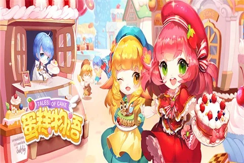 蛋糕物语版本,高效解析说明-tShop_v10.940