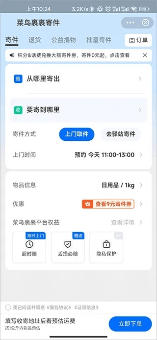 菜鸟裹裹历史版本,实时解析数据&amp;Galaxy_v5.624