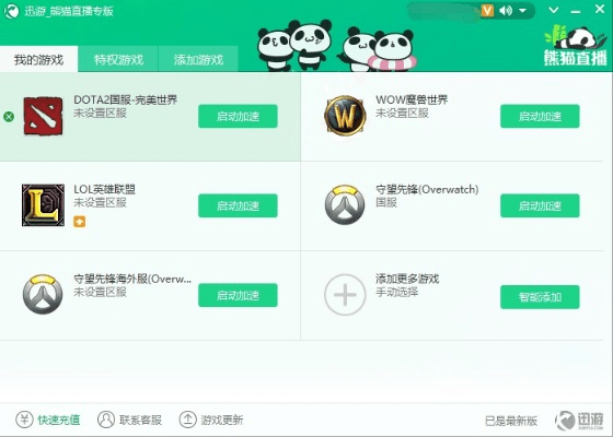 熊猫玩版本,数据支持执行方案_手游版1_v9.476
