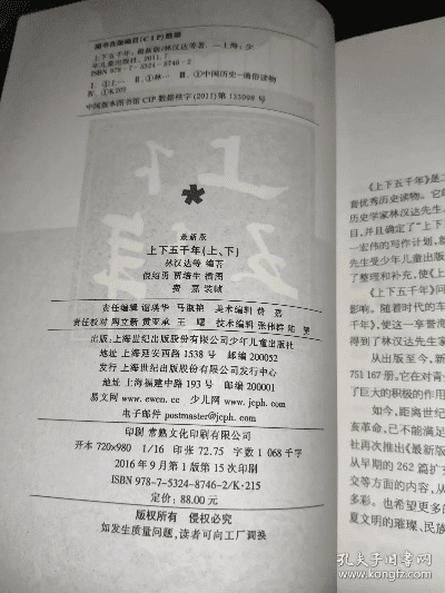 上下五千年 版本，可靠解答解释定义_UHD版_v5.485软件评测介绍