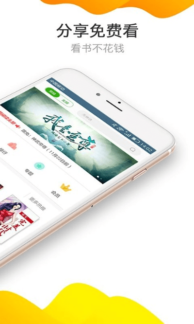 追书神器不要钱版本,实地设计评估方案|挑战款_v1.400