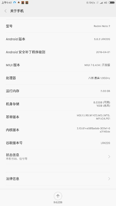 红米Note版本软件横向评测，深入数据应用执行