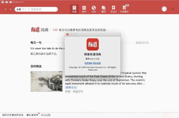 有道词典 版本,准确资料解释定义-免费版1_v10.970