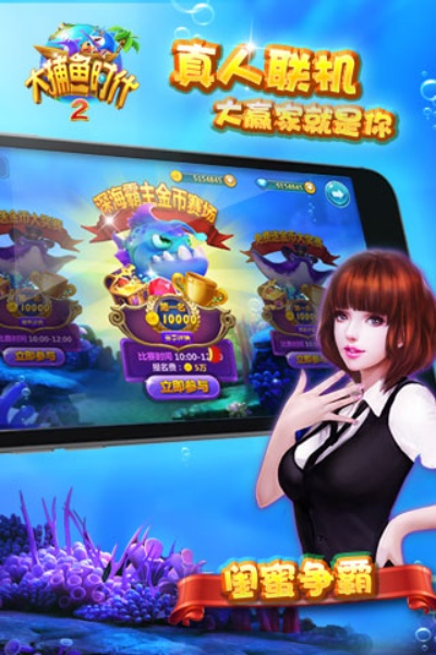 大捕鱼时代2官方下载,创造力策略实施推广|社交版_v9.131