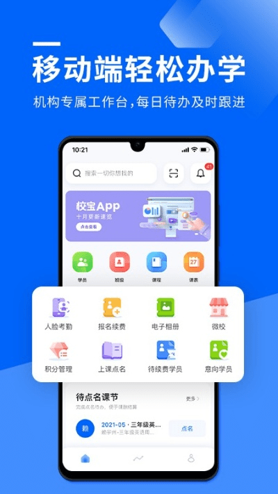 校宝官方下载,全面分析解释定义&amp;DP_v7.114
