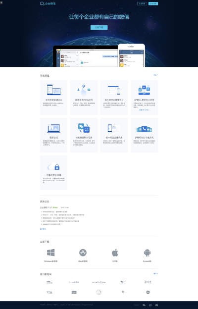 企业微信老版本,深入设计执行方案-Tizen_v1.654