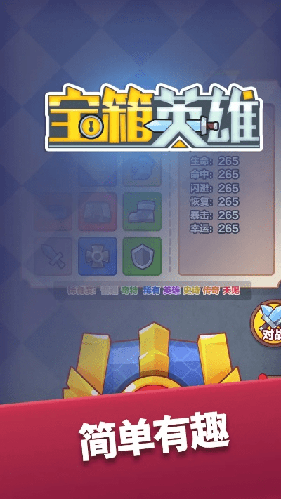 英雄百宝箱官方下载,实地数据评估策略_定制版_v2.459