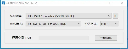 极速pe官方下载,创新计划设计-复刻款_v9.454