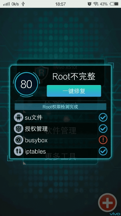 vivo root官方下载,可靠性方案操作策略 模拟版1_v10.614